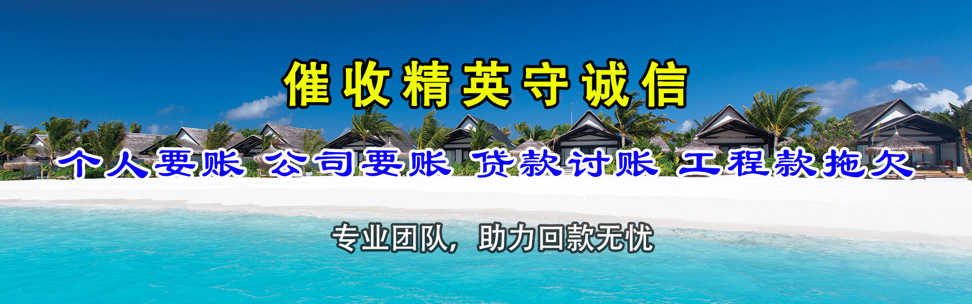 雨湖收账公司